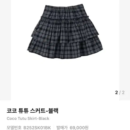 [BUNJANG] Bittercells Coco Tutu Skirt (Black) / 비터셀즈 코코 튜튜 스커트(블랙)