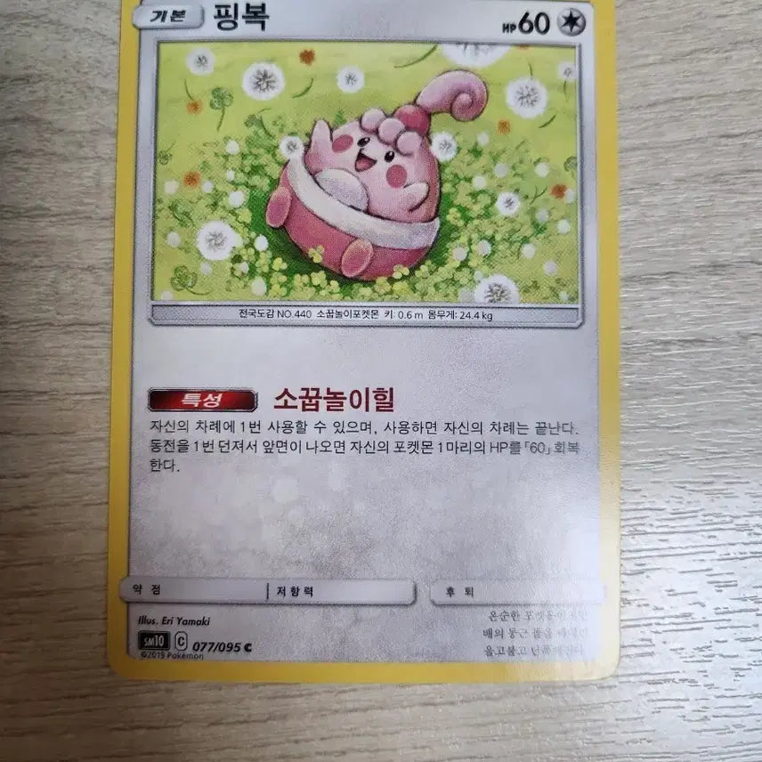 [BUNJANG] Pokemon Card Pinball SM10 077/095 C / 포켓몬카드 핑복 SM10 077/095 C 판매합니다