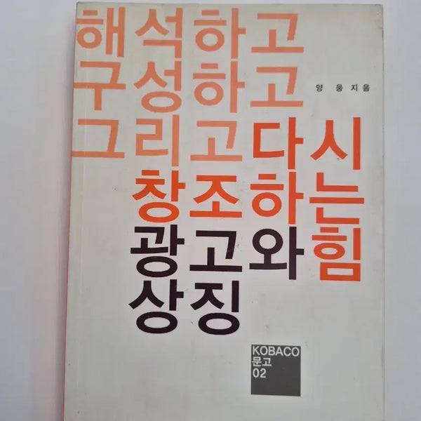 [BUNJANG] Interpretation, Composition, and Recreation of Advertising and Power Book / 해석하고 구성하고 그리고 다시 창조하는 광고와 힘