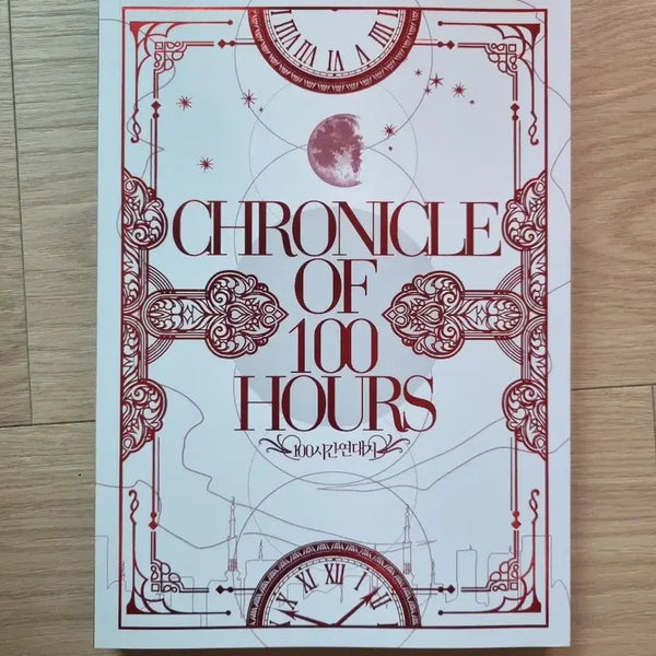 [BUNJANG] 100 Hours Chronicle Scenario Book / 100시간의 연대기 시날북 / 시날집