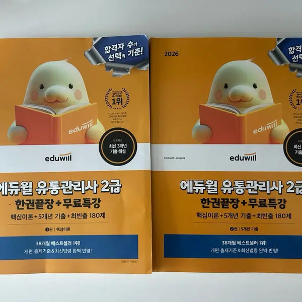 [BUNJANG] 2026 Eduwill Distribution Manager Level 2 "One Book End" / 2026 에듀윌 유통관리사 2급 한권끝장