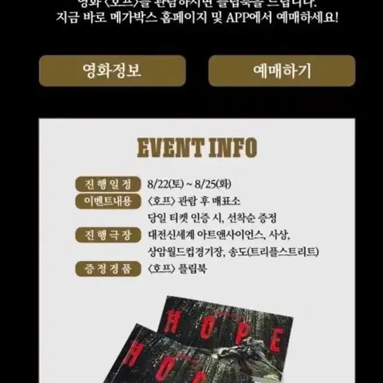[BUNJANG] Hype Flipbook Photobook Unsealed / 호프 플립북 미개봉
