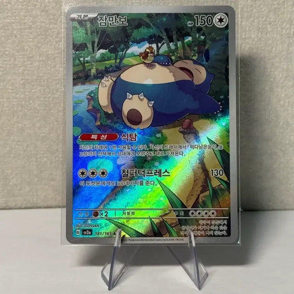 [BUNJANG] Snorlax AR Card / 잠만보 ar
