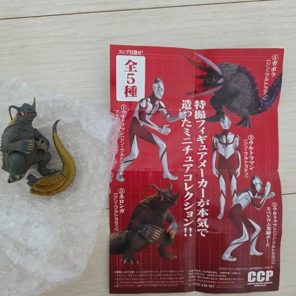 [BUNJANG] CCP Ultraman Tokusatsu Capsule Figure Collection Neronga / ccp 신 울트라맨 특촬 캡슐 피규어 컬렉션 네론가