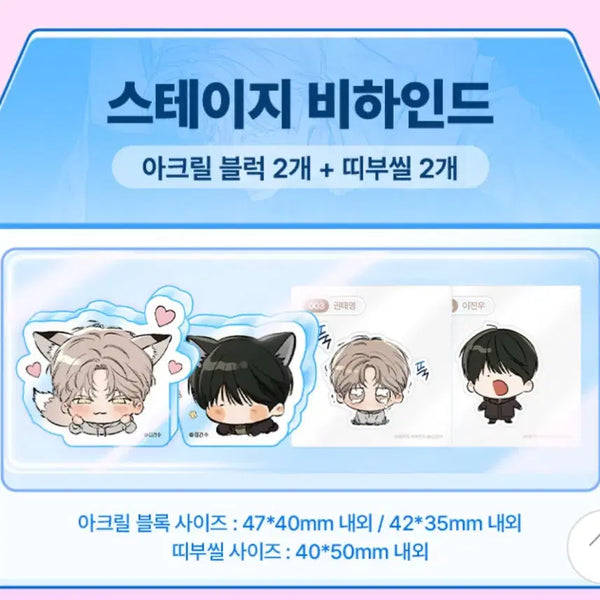 [BUNJANG] Bomtoon Ddopomi Goods Stage Behind / 봄툰 또보미 굿즈 양도 스비하 스테이지비하인드