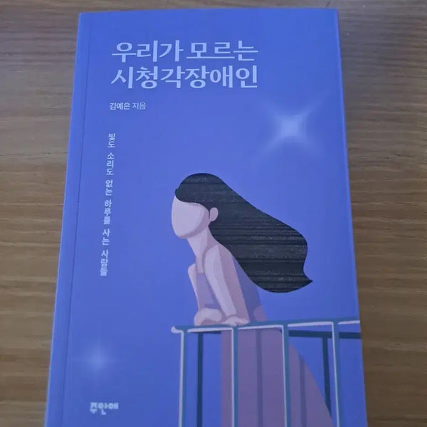 [BUNJANG] Audio-Visual Impairment: What We Don't Know / 우리가 모르는 시청각장애인