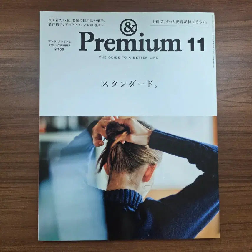 [BUNJANG] AND Premium & Premium November 2015 Issue Magazine / 안도 프리미엄 &Premium 2015년 11월호 잡지