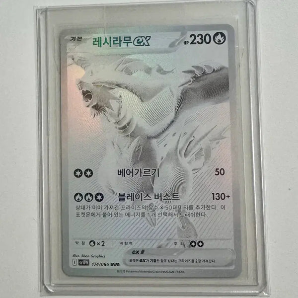 [BUNJANG] Reshiram BWR S-Class Graded Pokemon Card / 포켓몬카드 레시라무 bwr s급 등급용