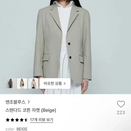 [BUNJANG] EnjoBlues Beige Jacket / 엔조블루스 자켓 (베이지)