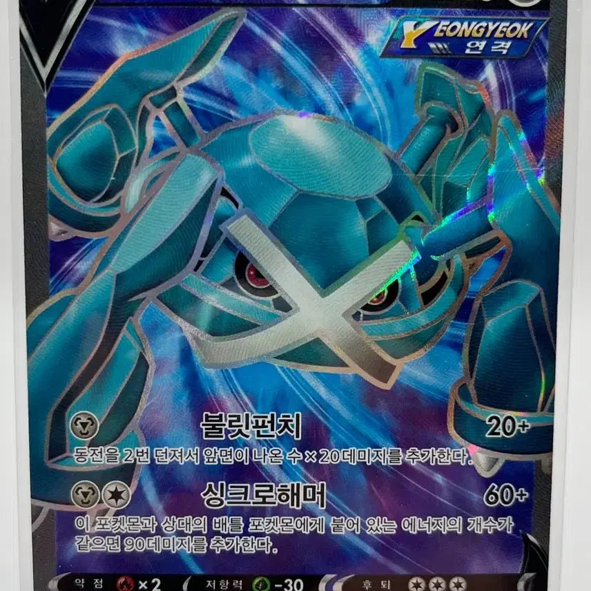 [BUNJANG] Metagross SR Pokemon Card / 포켓몬카드 메타그로스 SR