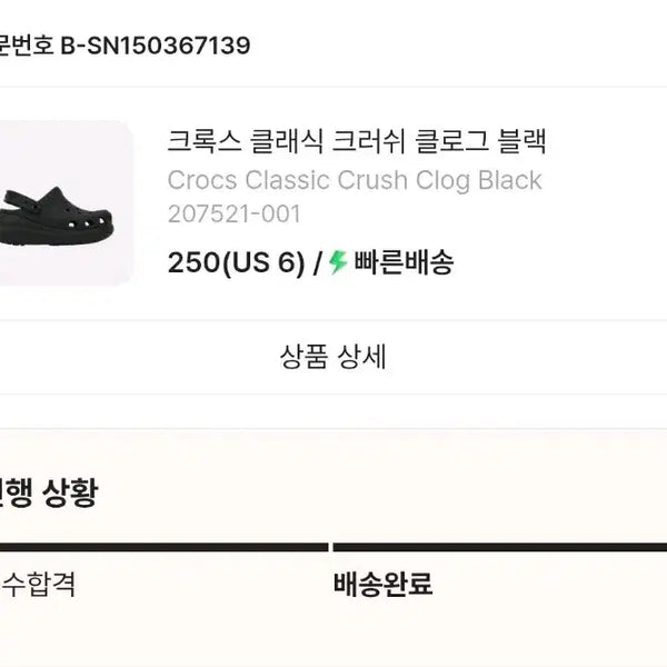 [BUNJANG] Crocs Classic Crush Clog Black 250mm / (빠른배송)크록스 클래식크러쉬 클로그 블랙 250