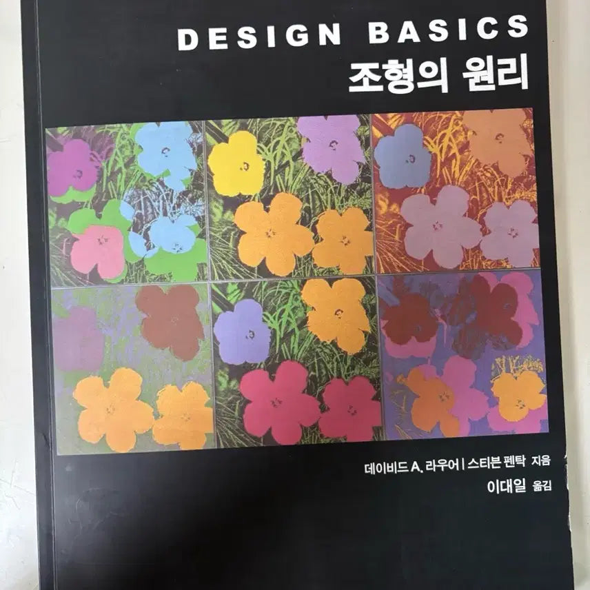 [BUNJANG] Principles of Form Book / 조형의 원리 책