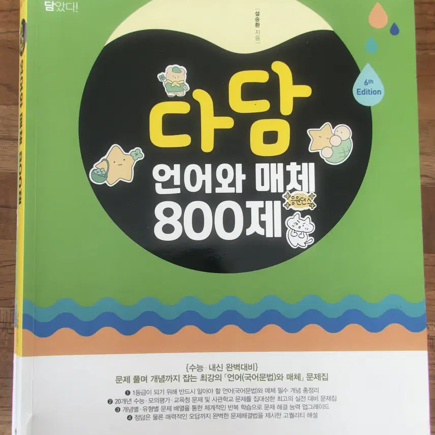 [BUNJANG] 2026 Language and Media Past Exam Questions Book / 2026 다담 언어와매체 기출문제집