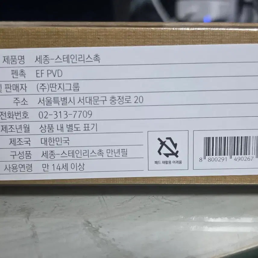 [BUNJANG] Sejong Fountain Pen Silver / 세종 만년필