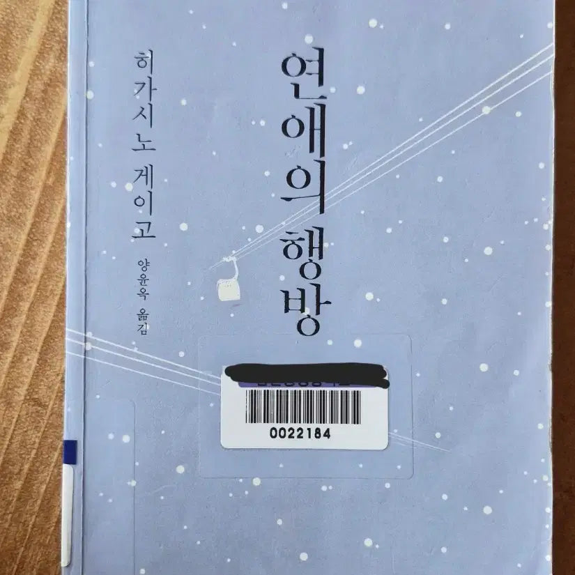 [BUNJANG] The Location of Love / 책)연애의 행방