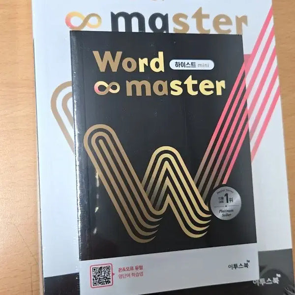 [BUNJANG] Word Master Highest New Book (Sealed) / 워드마스터 하이스트 새책 (랩핑)