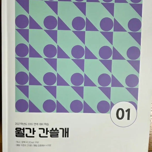 [BUNJANG] 2027 Monthly Kansulgae Reading/Literature Study Books / 27년도 월간 간쓸개  독서/문학