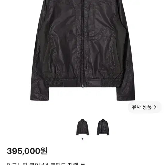 [BUNJANG] Ignota Core:14 Coated Jacket Dune / 이그노타 코어:14 코티드 자켓 듄