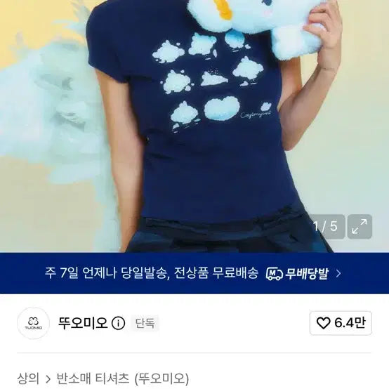 [BUNJANG] DUOMIO Baby T-shirt Navy / 뚜오미오 반팔티