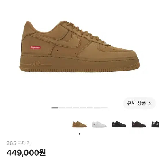 [BUNJANG] Nike x Supreme Air Force 1 Low Flax / 나이키 x 슈프림 에어포스 1 로우 플랙스 265