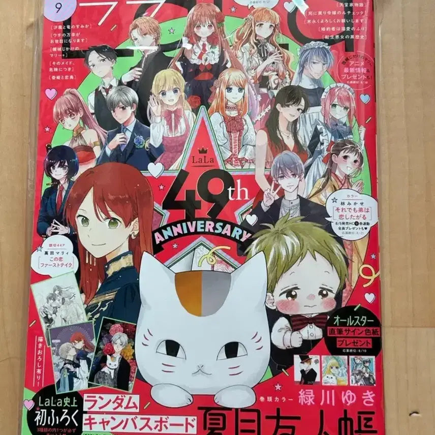 [BUNJANG] LaLa September 2025 Issue Magazine / lala 라라 2025년 9월호 잡지 나츠메우인장학원베이비우리반리 등