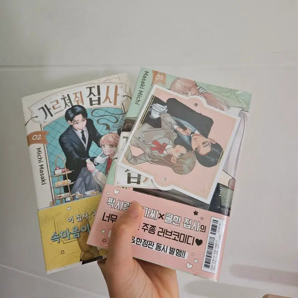 [BUNJANG] Teach Me, Butler! Vol. 1-2 First Edition Bundle Set (Sealed) / 가르쳐줘 집사 1, 2권 초판 미개봉 일괄