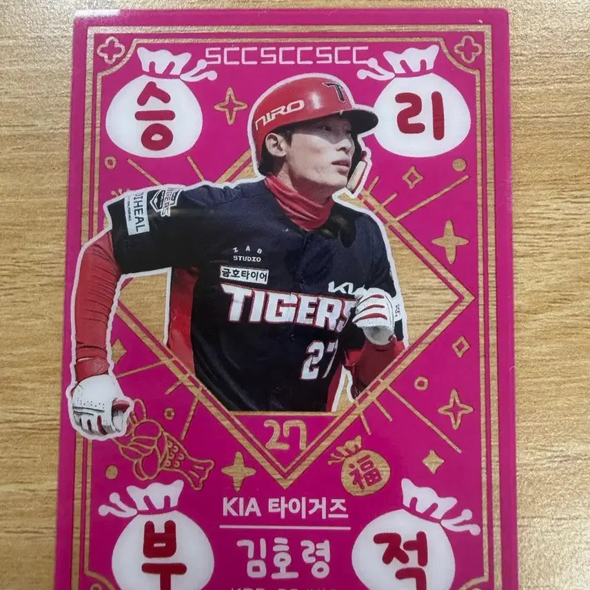 [BUNJANG] KBO Kim Ho-ryeong Victory Charm Card / KBO 카드 플러스 김호령 승리부적