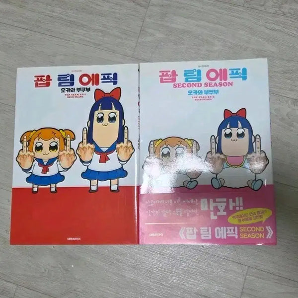 [BUNJANG] Pop Team Epic Vol. 1 & 2 Bundle Set / 팝팀에픽 1, 2권 일괄