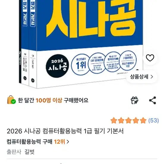 [BUNJANG] 2026 Sinagong Computer Literacy Level 1 Written Exam Textbook / 2026 시나공 컴퓨터활용능력 컴활 1급 필기 기본서