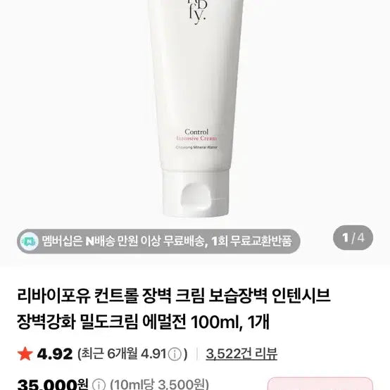 [BUNJANG] Revive You Control Intensive Cream 100ml / [새상품] 리바이포유 컨트롤 인텐시브 크림 100ml