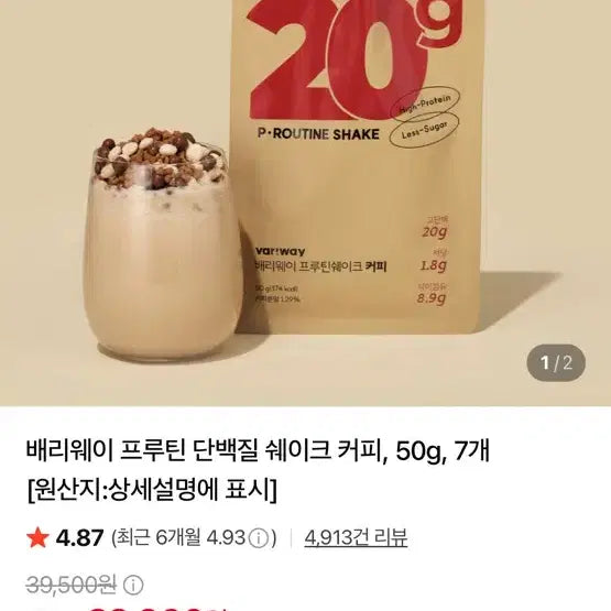 [BUNJANG] Barryway Fruitin Protein Shake Coffee 50g 7-Pack (Sealed) / 배리웨이 프루틴 단백질 쉐이크 커피 50g 7개