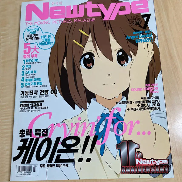 [BUNJANG] Newtype Magazine July 2010 Supplement - K-ON! Characters / 케이온 뉴타입 2010년 7월 호 서적 굿즈 부록 애니메이션 히라시와 유이, 아키야마 미오, 코토부키 츠무기, 타이나카 리츠, 나카노 아즈사