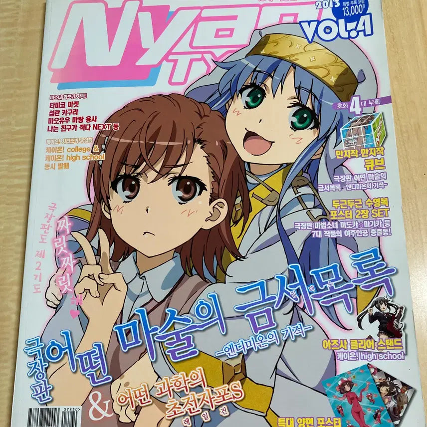 [BUNJANG] A Certain Magical Index & A Certain Scientific Railgun Newtype Magazine Poster Set (Misaka Mikoto, Index) / 어떤 마술의 금서목록 2013년 4월 호 뉴타입 어떤 과학의 초전자포 서적 굿즈 미사카 미코토 인덱스 / 중2병이라도 사랑이 하고 싶어나는 친구가 적다 슈타인즈게이트 포스터 부록