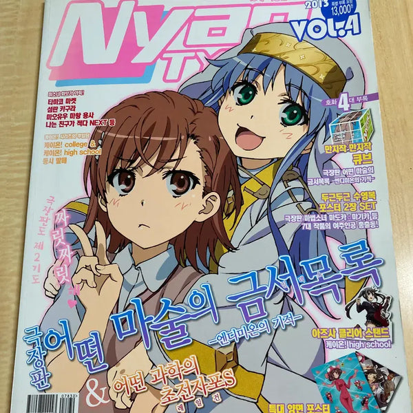 [BUNJANG] A Certain Magical Index & A Certain Scientific Railgun Newtype Magazine Poster Set (Misaka Mikoto, Index) / 어떤 마술의 금서목록 2013년 4월 호 뉴타입 어떤 과학의 초전자포 서적 굿즈 미사카 미코토 인덱스 / 중2병이라도 사랑이 하고 싶어나는 친구가 적다 슈타인즈게이트 포스터 부록