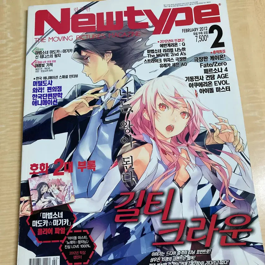 [BUNJANG] Newtype Magazine February 2012 Issue - Guilty Crown & K-On! Content / 길티크라운 표지 2012년 2월 호 뉴타입 서적 굿즈 오우마 슈, 유즈리하 이노리, 케이온 내용 수록