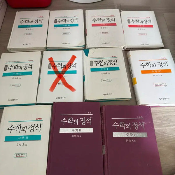 [BUNJANG] Math Sejong's Essential Math Study Set / 수학의 정석