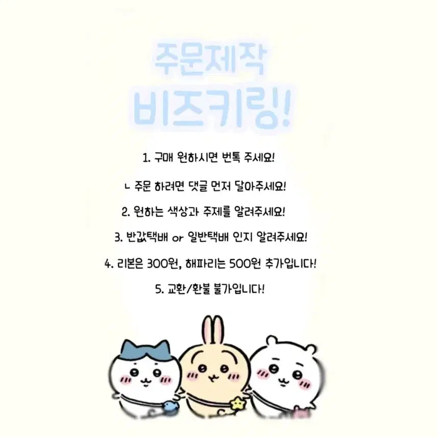 [BUNJANG] Custom Beaded Keychain / 주문제작 비즈키링