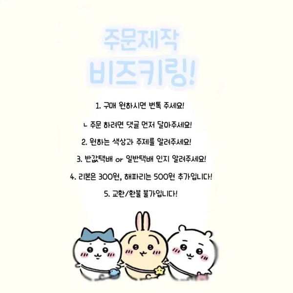 [BUNJANG] Custom Beaded Keychain / 주문제작 비즈키링