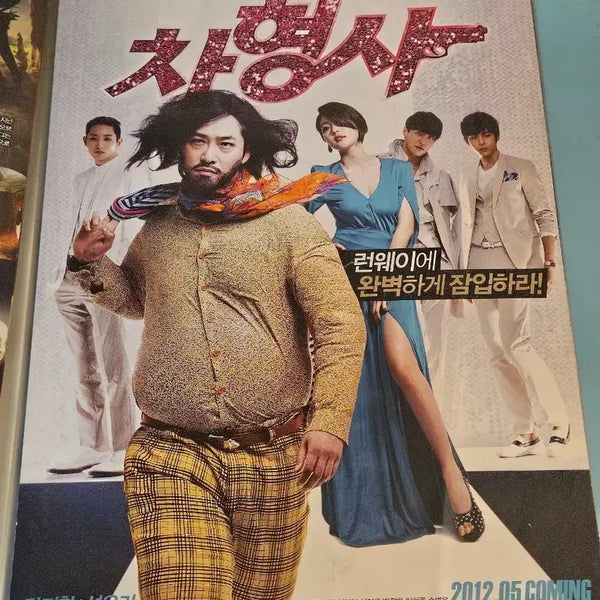 [BUNJANG] Limited Edition "The Cop" Movie Flyer / [한정수량] 차형사 영화 전단지