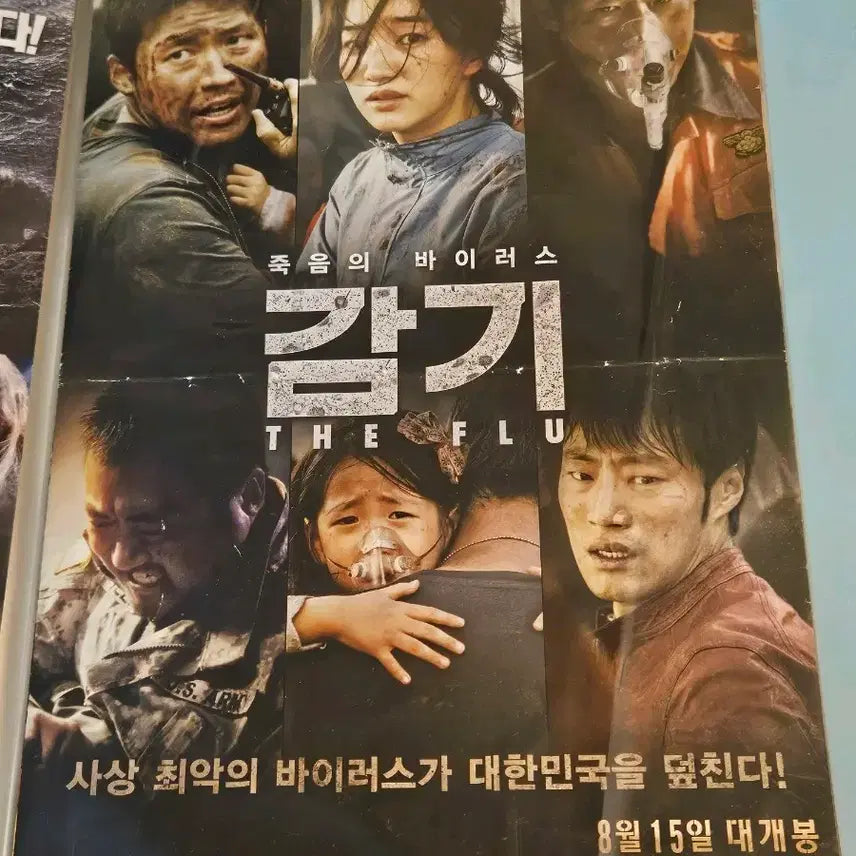 [BUNJANG] The Frontispiece Movie Poster for 'The Flu' (Limited Edition) / [한정수량] 감기 영화 전단지