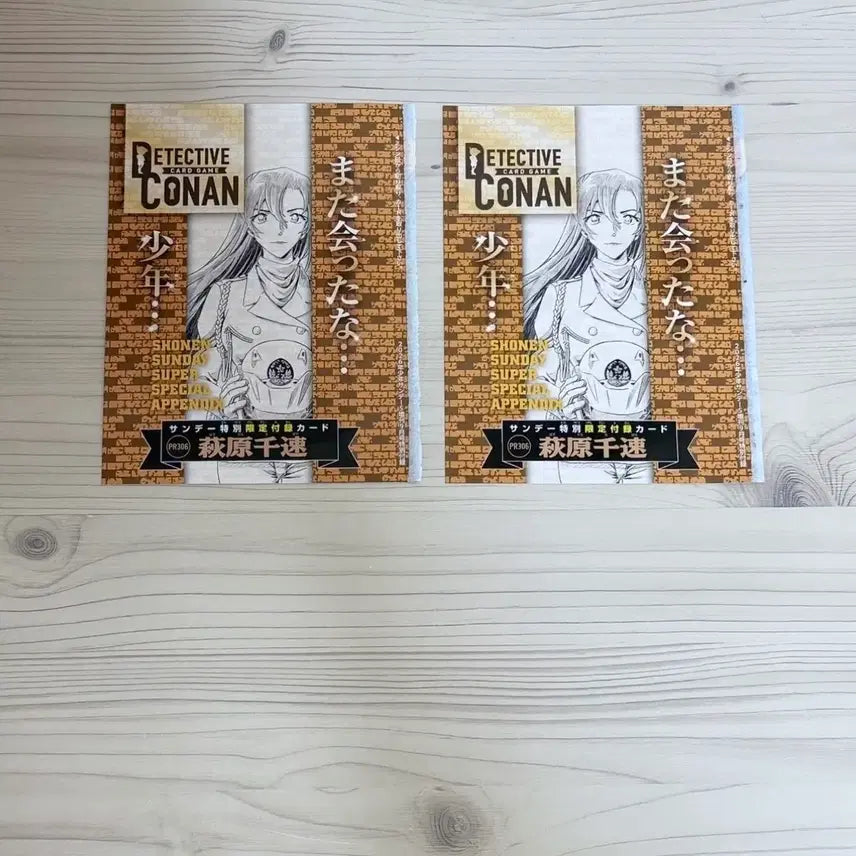 [BUNJANG] Detective Conan TCG Promo Cards (Bundle Set) / 2개 일괄) 명탐정코난 TCG 프로모 카드 하기와라 치하야 코난 카드 게임 선데이 잡지 특전 부록