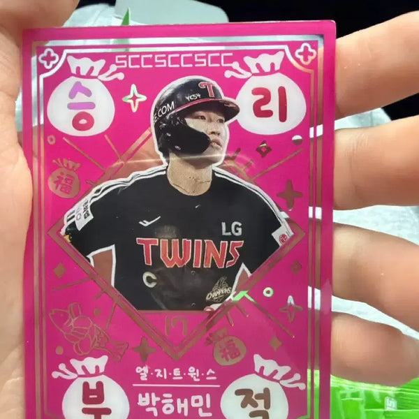 [BUNJANG] KBO Park Hae-min Victory Charm Card / KBO 카드 플러스 박해민 승리부적 판매합니다
