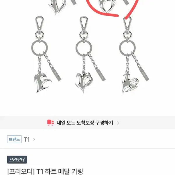 [BUNJANG] T1 ABLLEY Heart Metal Keyring / 티원 에이블리 하트 메탈 키링 오너 oner 굿즈