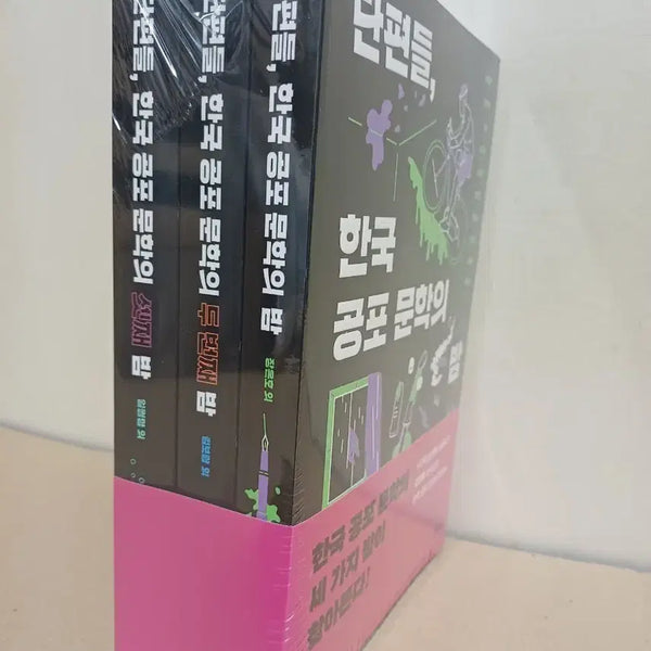 [BUNJANG] Korean Horror Literature Night Set (Complete Series) / 단편들, 한국 공포 문학의 밤 세트