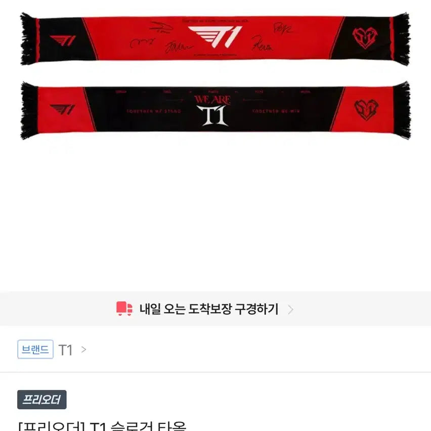 [BUNJANG] T1 Ably Slogan Towel / 티원 에이블리 슬로건 타올 타월 도란 오너 페이커 페이즈 케리아