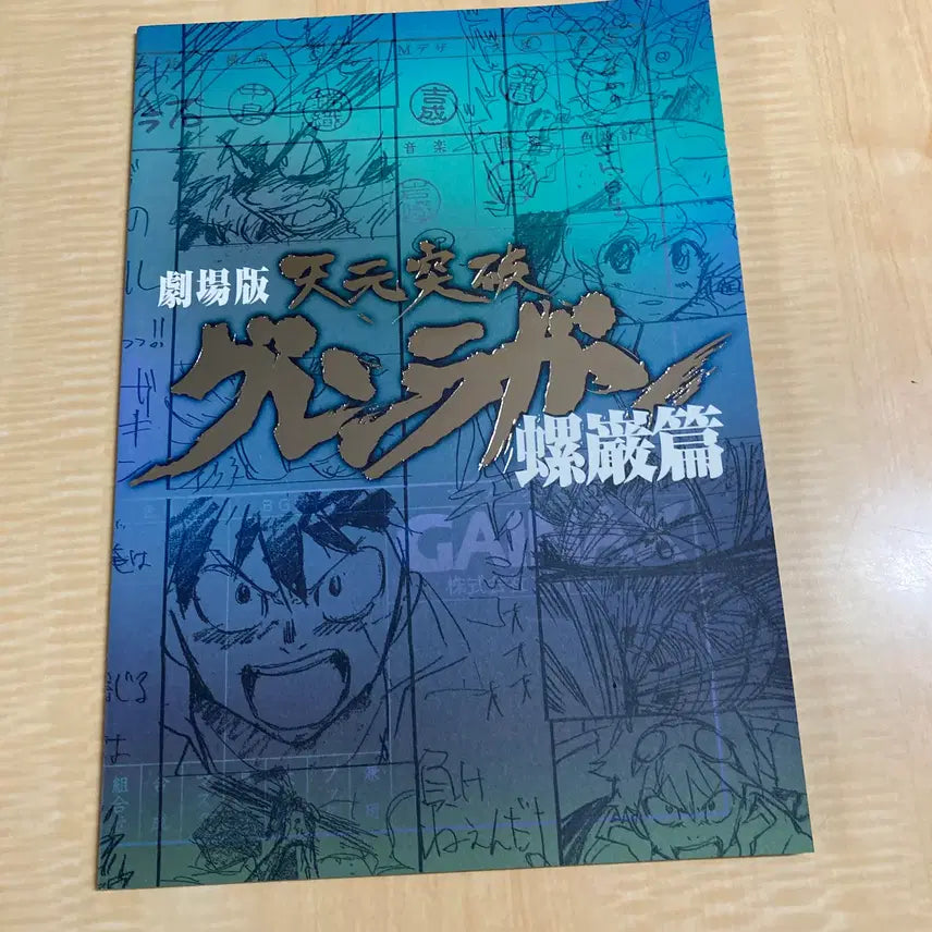 [BUNJANG] Tengen Toppa Gurren Lagann Special Edition Guidebook Pamphlet / 천원돌파 그렌라간 특전 서적 극장판 가이드북 팜플렛 팸플릿, 부타, 요코 리트나 / 화보 아트 북 집 일러스트