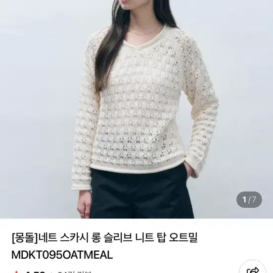 [BUNJANG] Montdol Scassi Knit / 몽돌 스카시 니트