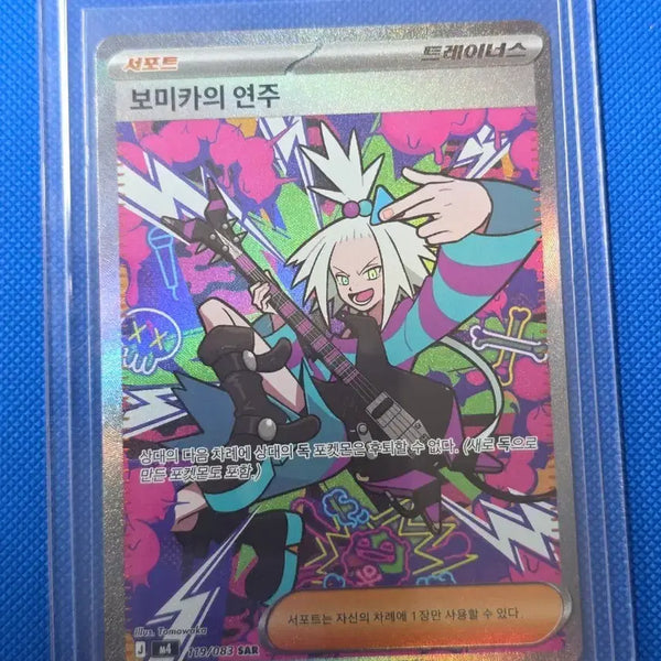 [BUNJANG] Pokemon 'Anya's Composition' SAR Card / (포켓몬) 보미카의 연주SAR 카드