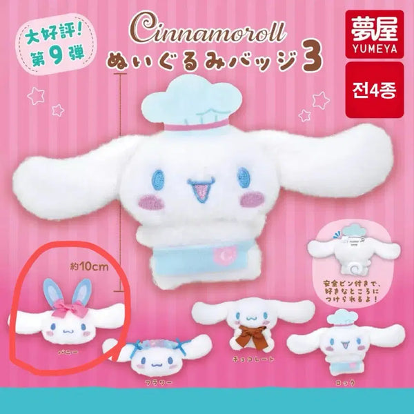 [BUNJANG] Sanrio Cinnamoroll Gacha Badge Sealed / 산리오 시나모롤 가챠 뱃지 인형 미개봉 판매해요 일본