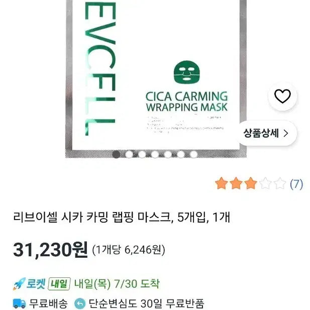 [BUNJANG] RevCell Cica Wrapping Mask 10 Sheets / 리브이셀 시카 랩핑마스크2각(10매)
